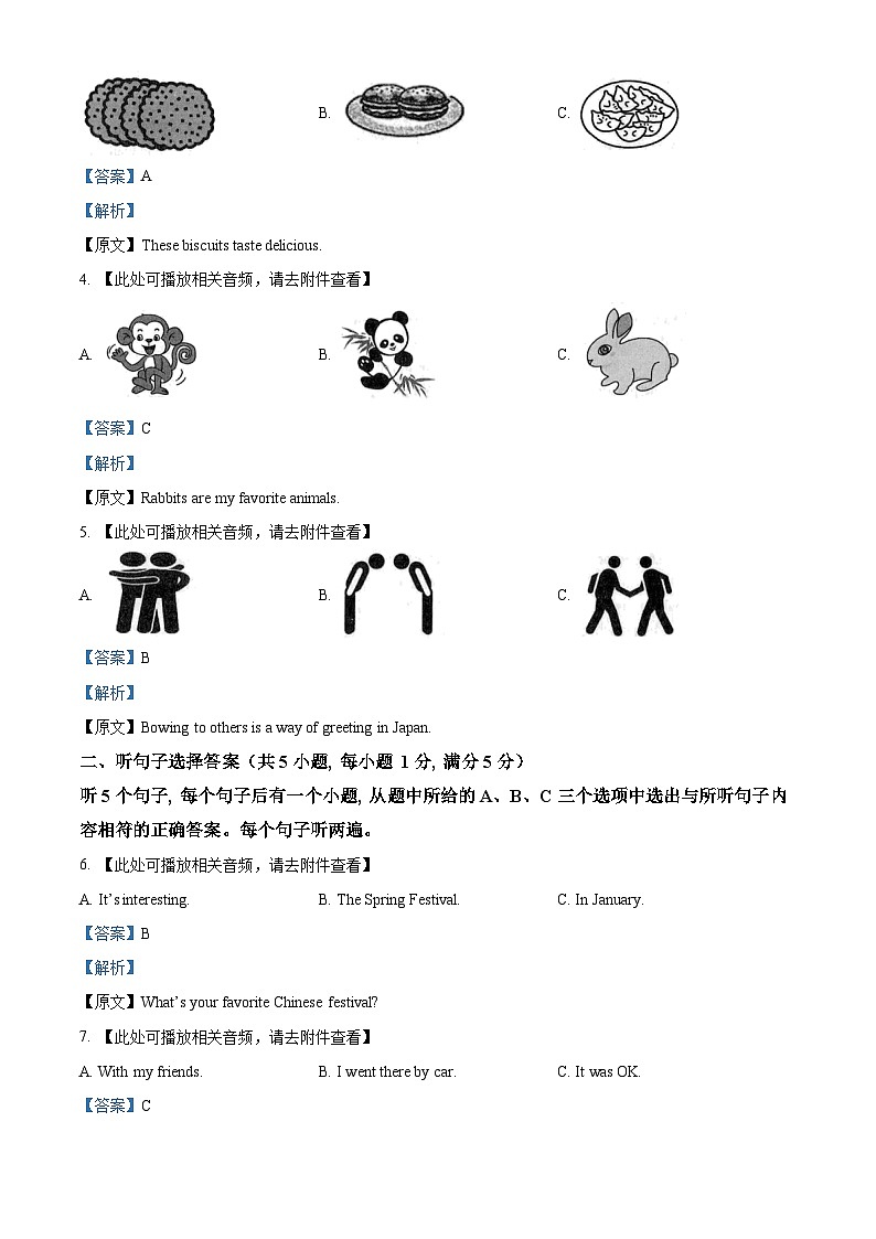 05，云南省临沧地区2023-2024学年九年级上学期期末考试英语试题（含听力）第2页