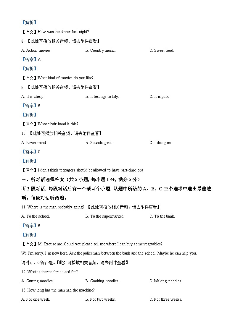 05，云南省临沧地区2023-2024学年九年级上学期期末考试英语试题（含听力）第3页