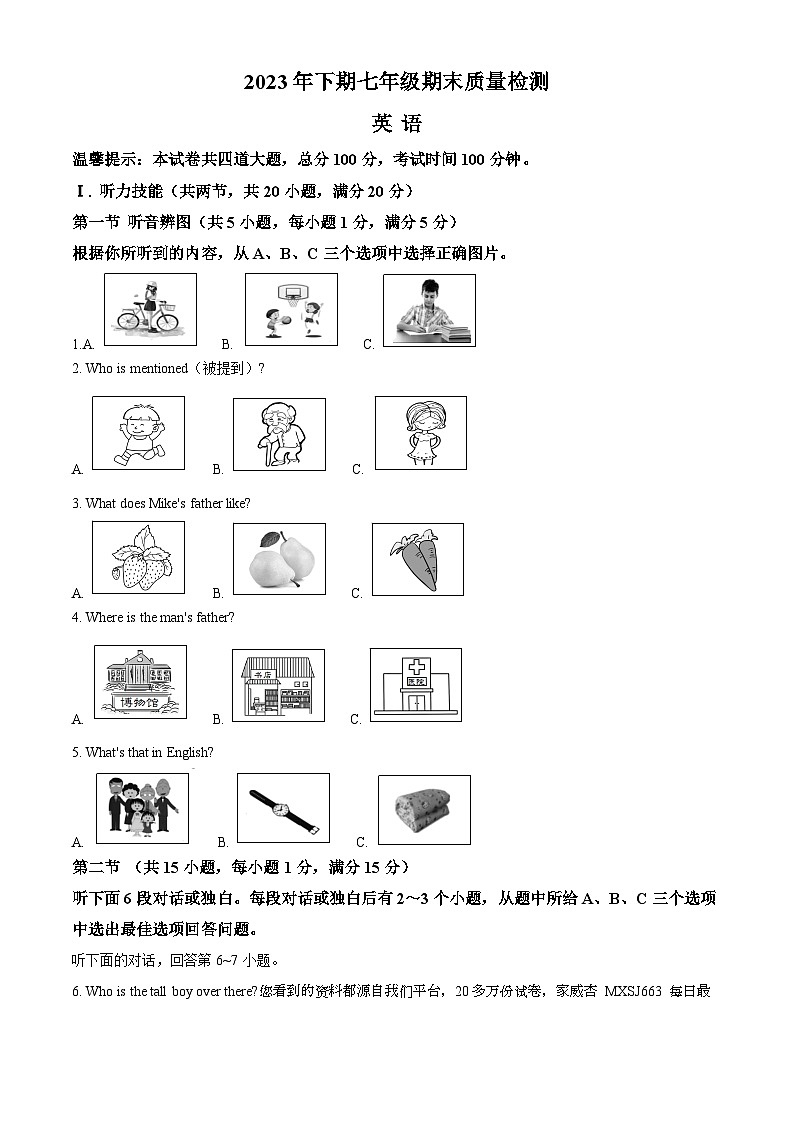 08，湖南省邵阳市新邵县2023-2024学年七年级上学期期末考试英语试题第1页