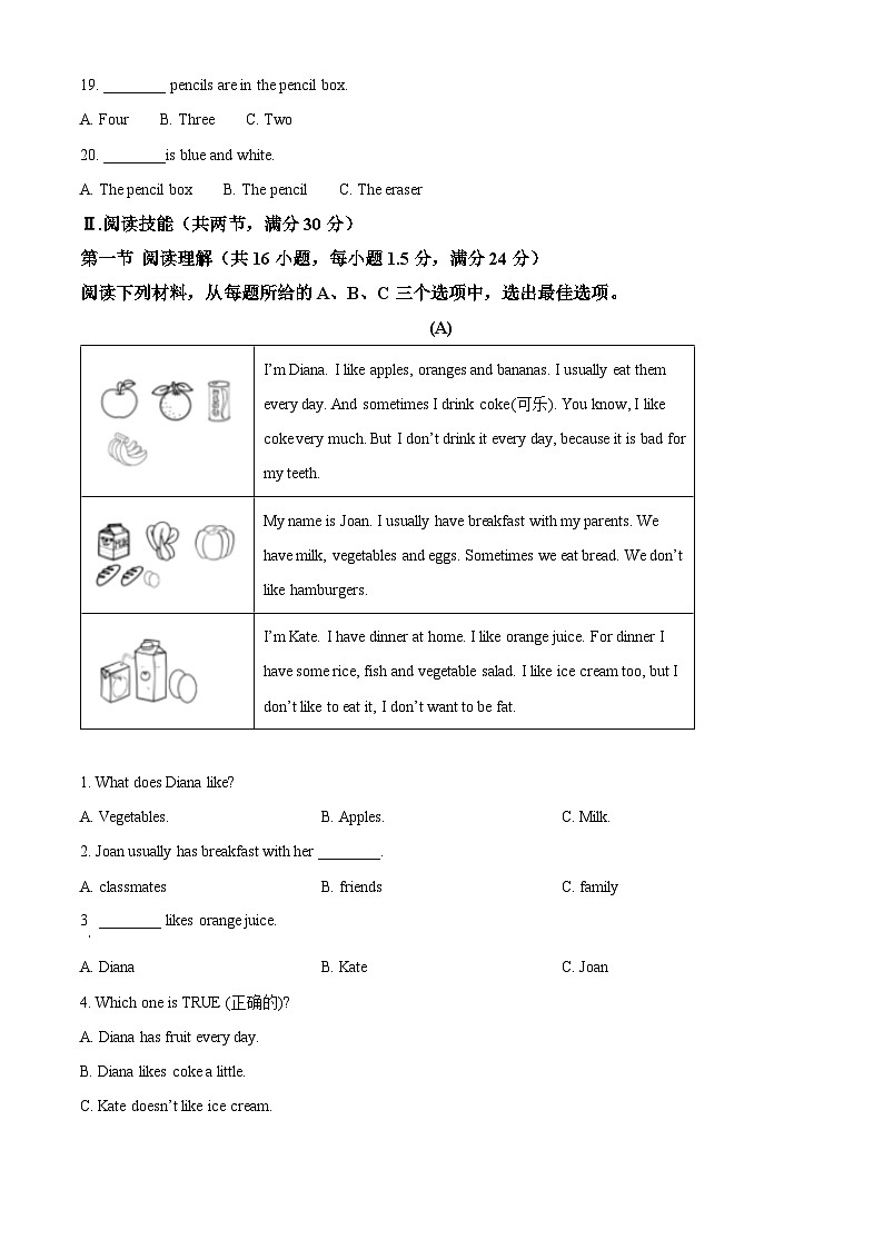 08，湖南省邵阳市新邵县2023-2024学年七年级上学期期末考试英语试题第3页