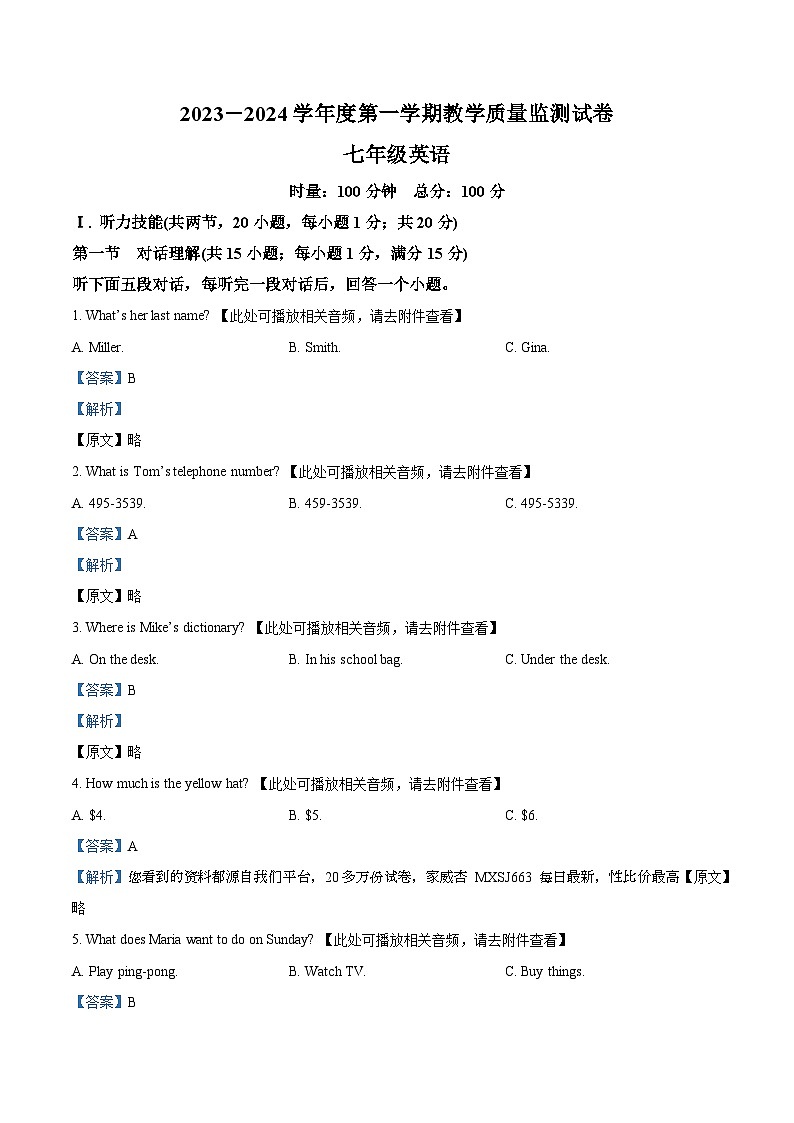 10，湖南省岳阳市华容县2023-2024学年七年级上学期期末考试英语试题（含听力）第1页