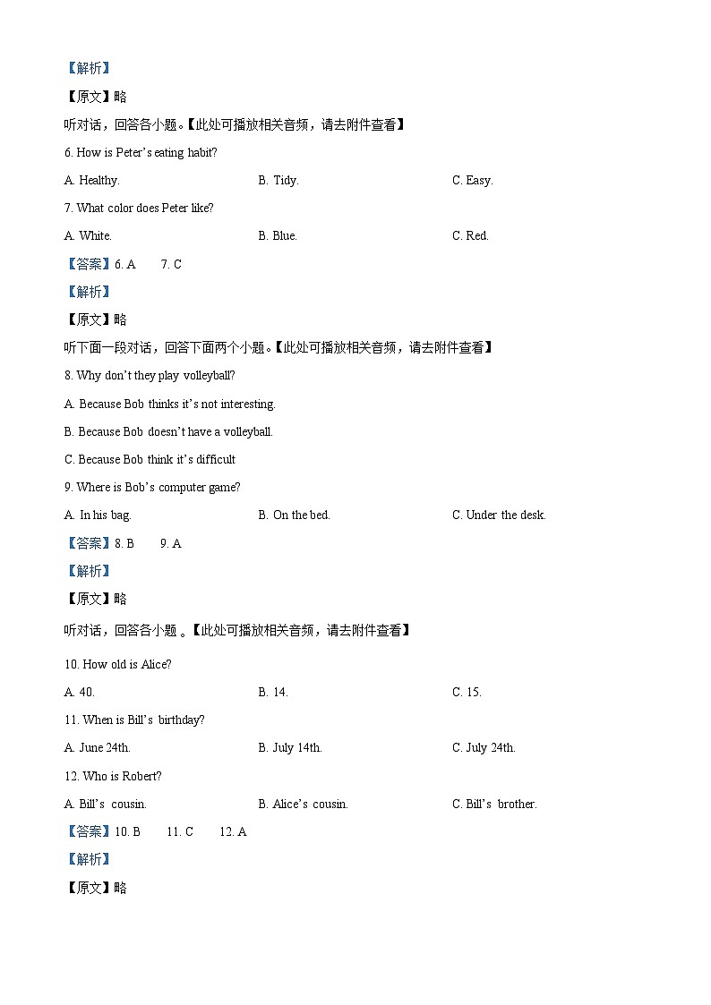 10，湖南省岳阳市华容县2023-2024学年七年级上学期期末考试英语试题（含听力）第2页