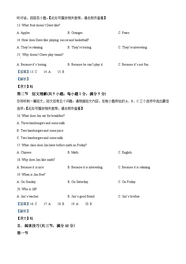 10，湖南省岳阳市华容县2023-2024学年七年级上学期期末考试英语试题（含听力）第3页