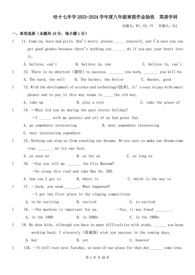 11，黑龙江省哈尔滨市第十七中学校2023-2024学年八年级下学期开学考试英语试题01