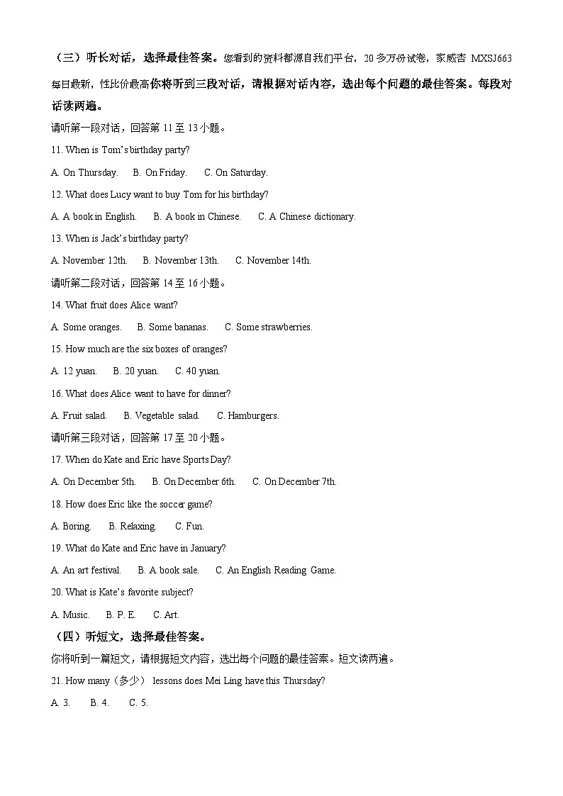 83，广西玉林市玉州区2023-2024学年七年级上学期期末考试英语试题第2页