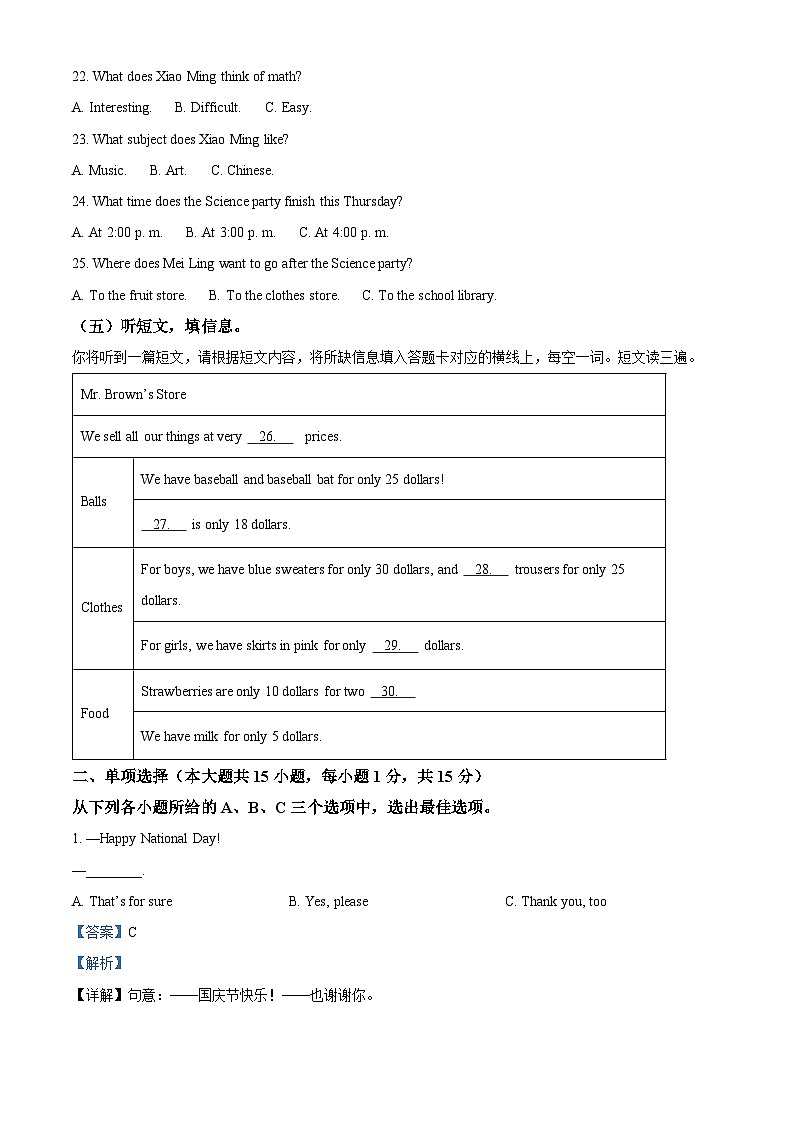 83，广西玉林市玉州区2023-2024学年七年级上学期期末考试英语试题第3页
