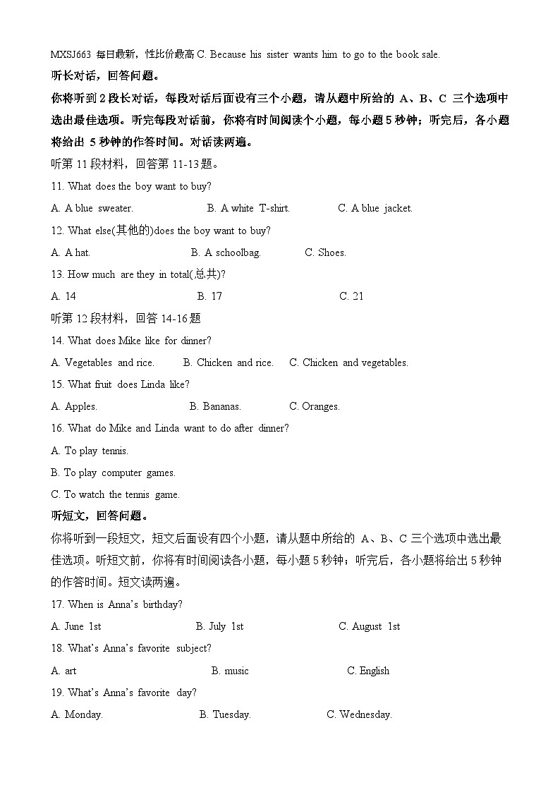 84，辽宁省抚顺市新宾县2023-2024学年七年级上学期期末教学质量检测英语试题第2页