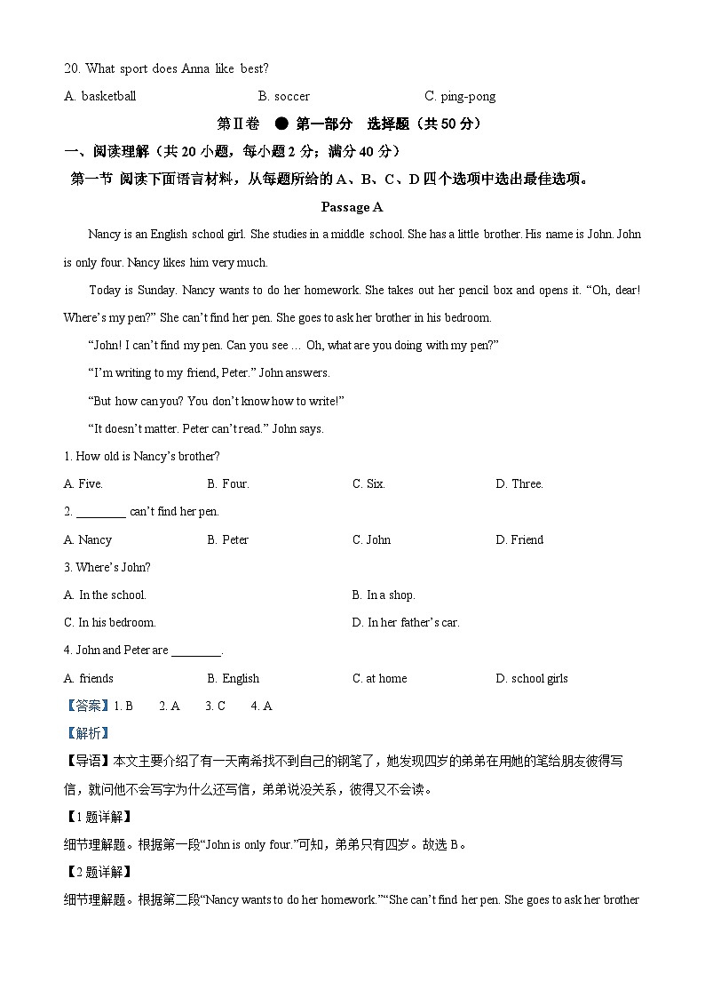 84，辽宁省抚顺市新宾县2023-2024学年七年级上学期期末教学质量检测英语试题第3页
