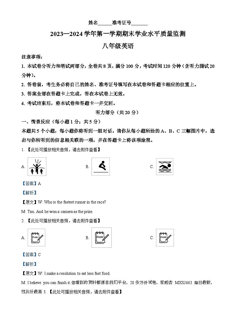 85，山西省忻州市多校联考2023-2024学年八年级上学期期末学业水平质量监测英语试题第1页