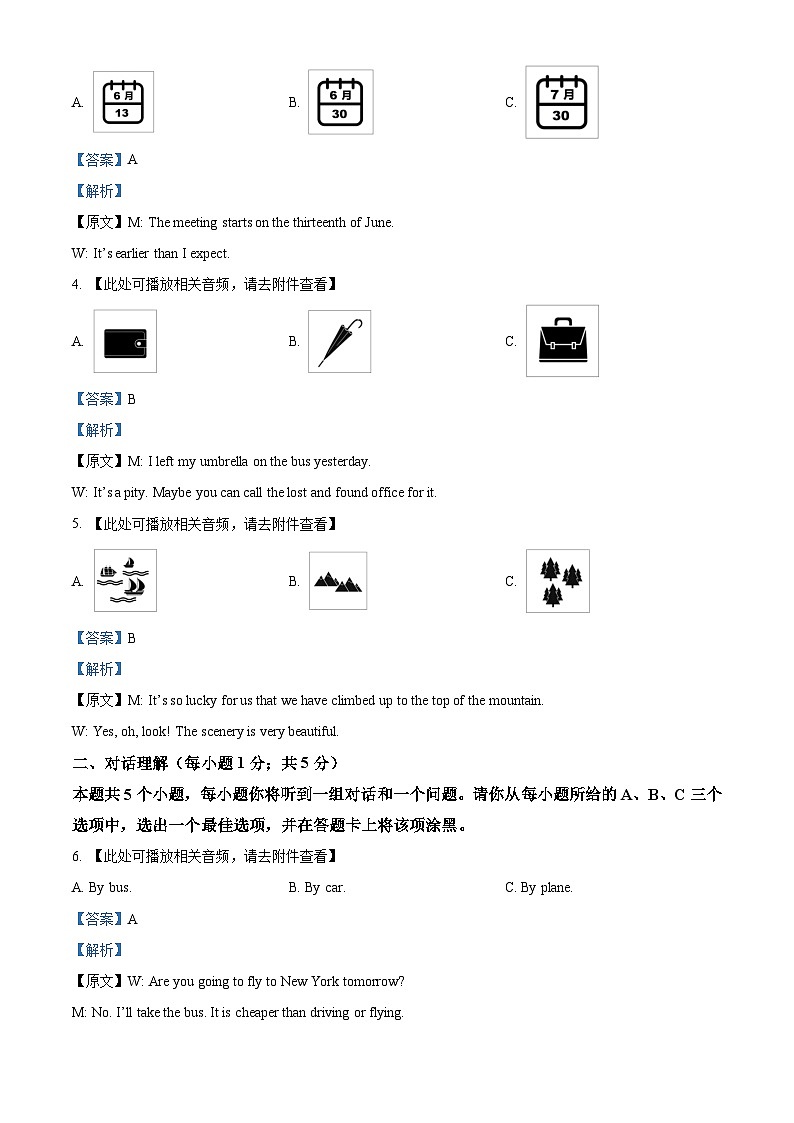 85，山西省忻州市多校联考2023-2024学年八年级上学期期末学业水平质量监测英语试题第2页