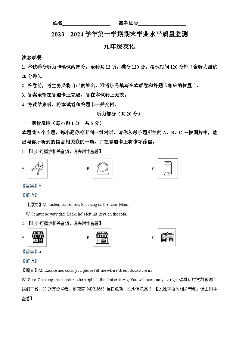 86，山西省忻州市多校联考2023-2024学年九年级上学期期末学业水平质量监测英语试题01