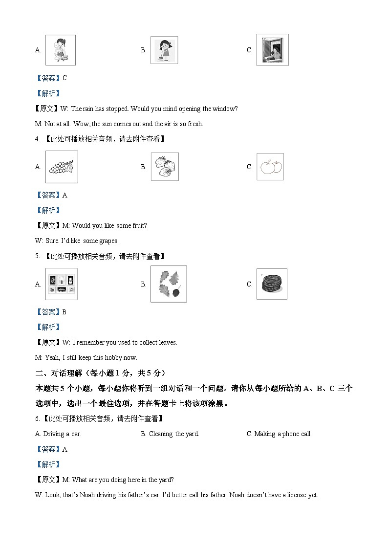 86，山西省忻州市多校联考2023-2024学年九年级上学期期末学业水平质量监测英语试题02