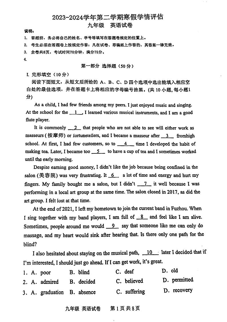 88，广东省深圳市罗湖区深圳中学2023-2024学年学期寒假学期评估英语九年级试卷(1)01