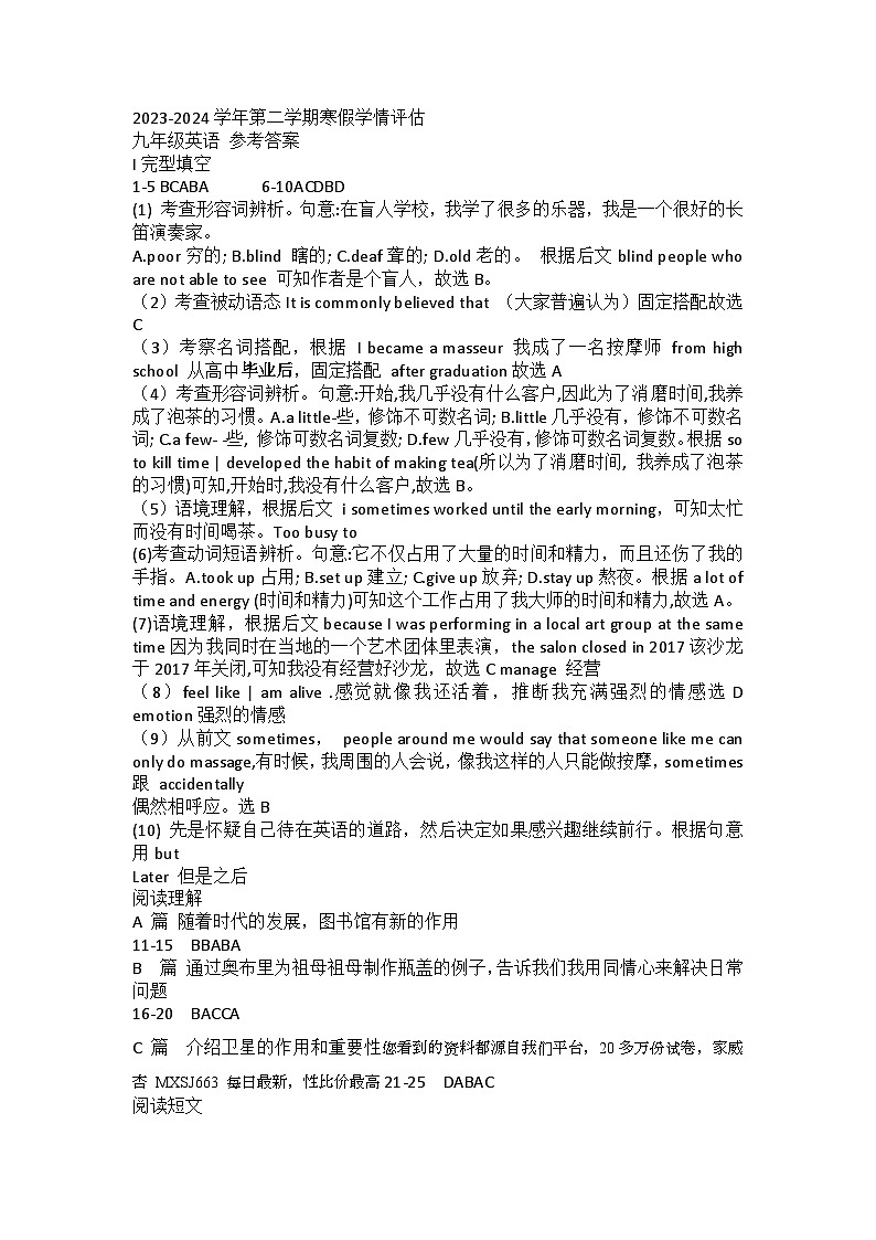 88，广东省深圳市罗湖区深圳中学2023-2024学年学期寒假学期评估英语九年级试卷01