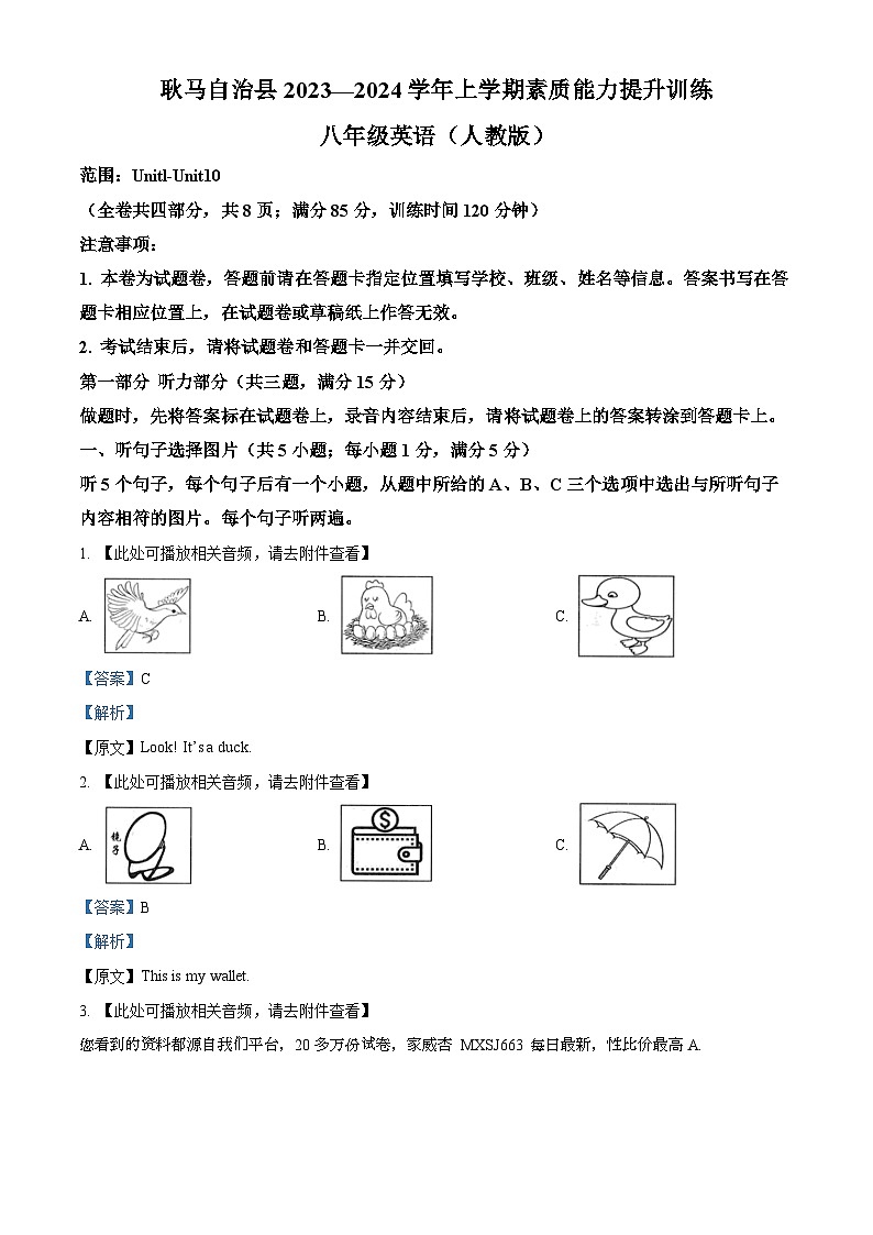87，云南临沧地区2023-2024学年八年级上学期期末考试英语试题01