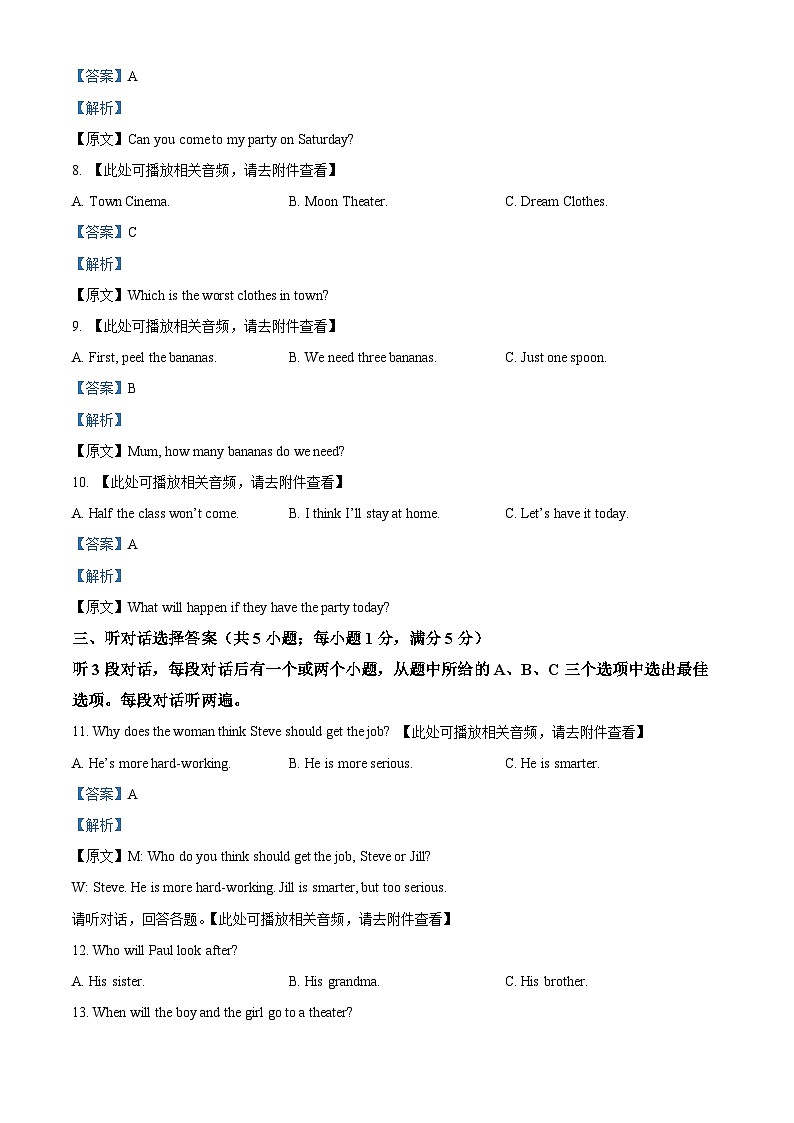 87，云南临沧地区2023-2024学年八年级上学期期末考试英语试题03