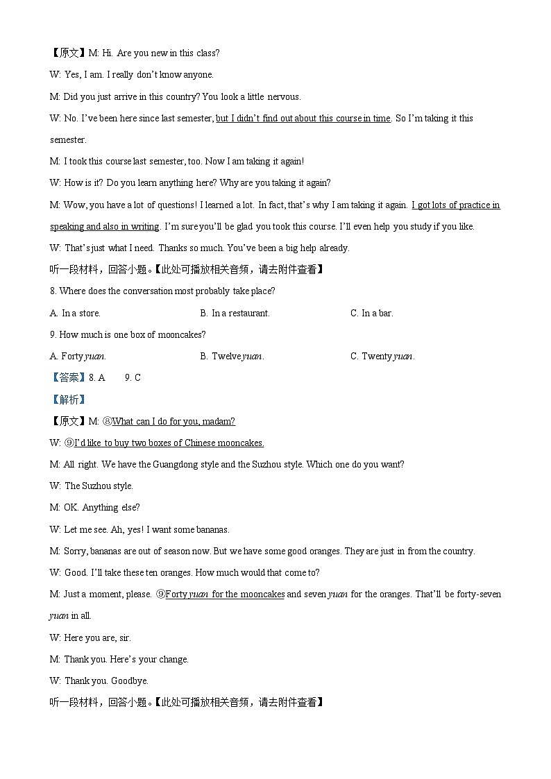 89，江西省宜春市丰城市第九中学2023-2024学年九年级上学期期末英语试题第3页