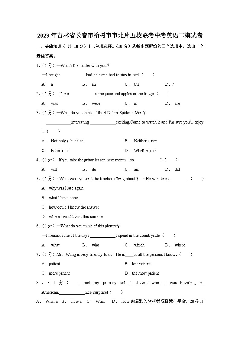 91，吉林省长春市榆树市市北片五校联考2023年中考英语二模试卷01