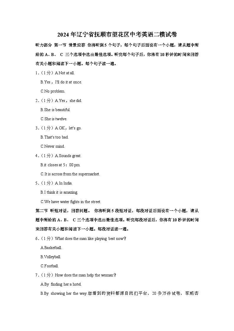 94，辽宁省抚顺市望花区2024年中考英语二模试卷01
