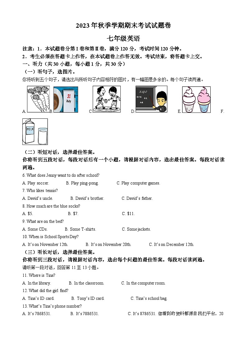96，广西河池市宜州区2023-2024学年七年级上学期期末考试英语试题01