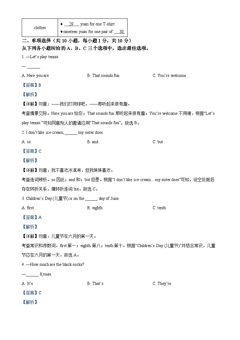 96，广西河池市宜州区2023-2024学年七年级上学期期末考试英语试题03