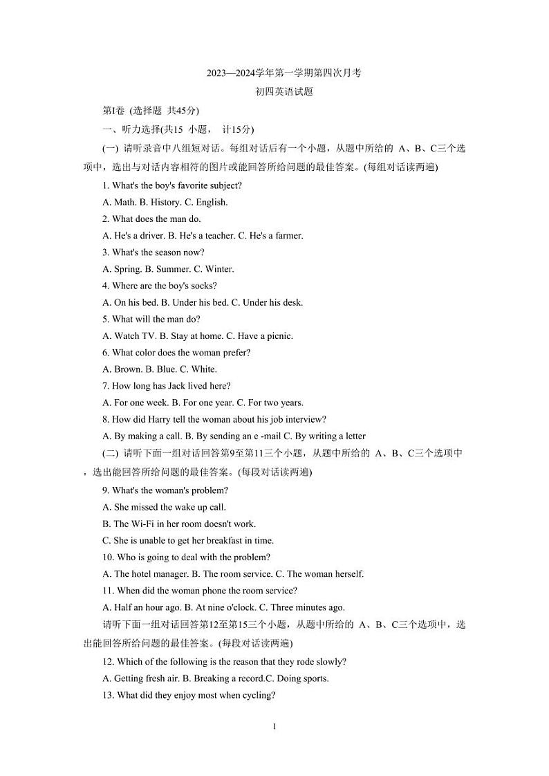 山东省济宁市济宁学院附属中学2023-2024学年上学期九年级第四次月考（期末）英语试题01