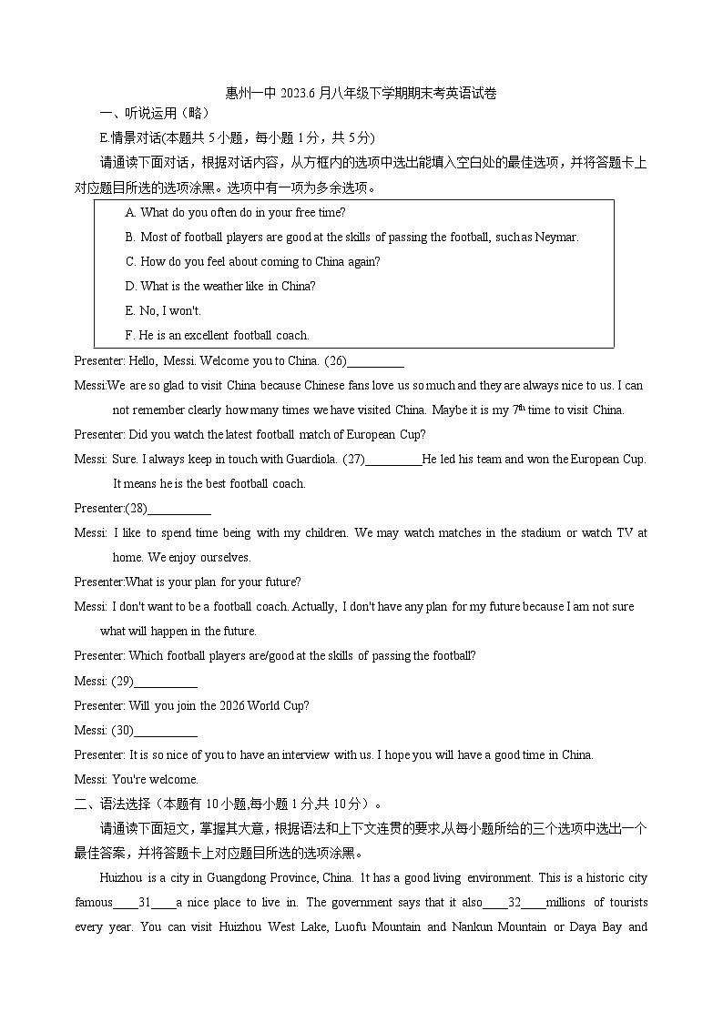 广东省惠州市惠州一中2022-2023学年八年级下学期期末考试英语试卷01