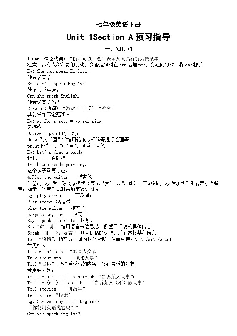 初中英语人教新目标七年级下册Unit 1Section A预习指导（知识点+练习题）01