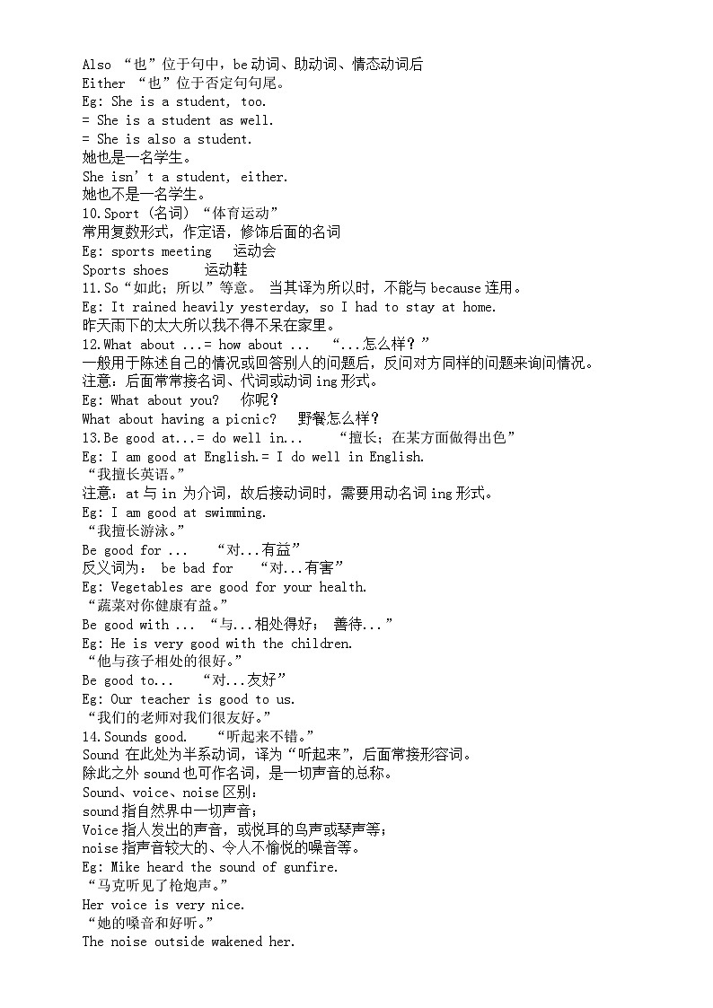 初中英语人教新目标七年级下册Unit 1Section A预习指导（知识点+练习题）03