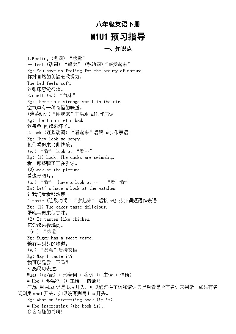 初中英语外研版八年级下册M1U1预习指导（知识点+练习题）01