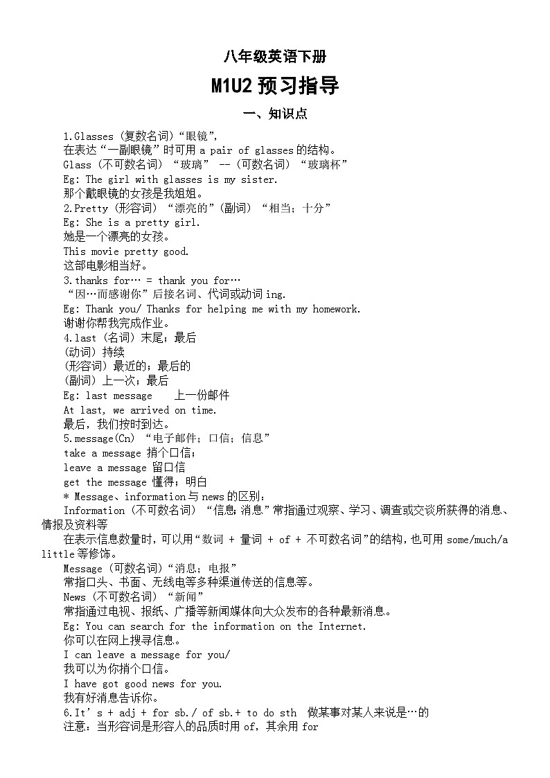 初中英语外研版八年级下册M1U2预习指导（知识点+练习题）01