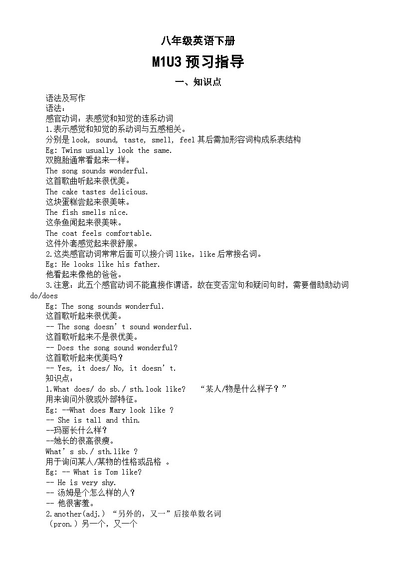 初中英语外研版八年级下册M1U3预习指导（知识点+练习题）第1页