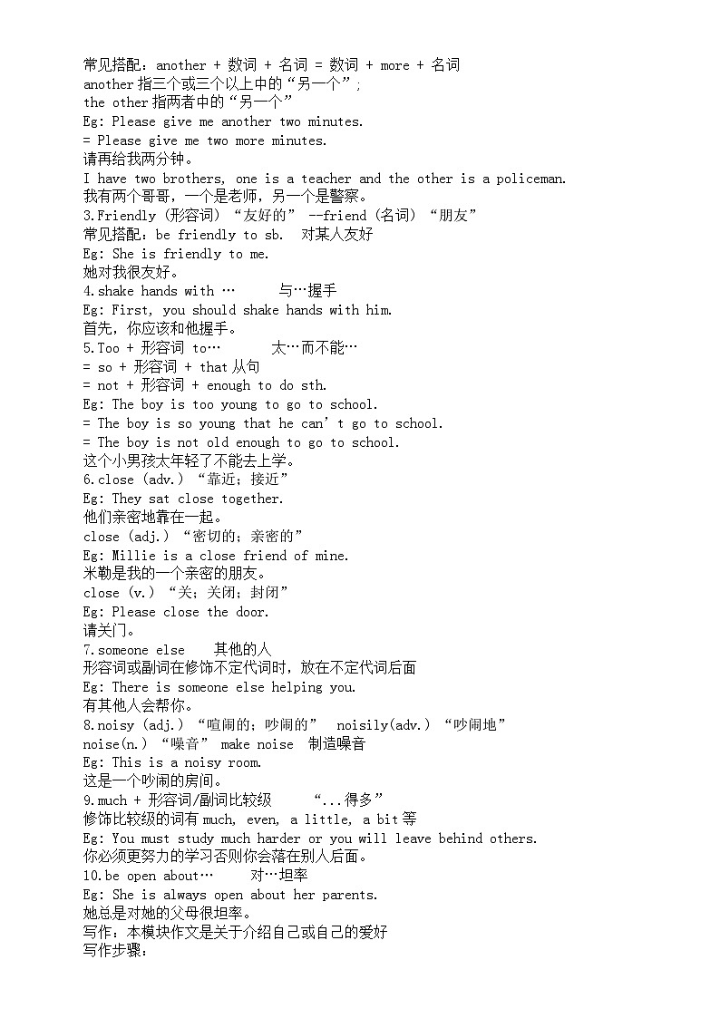 初中英语外研版八年级下册M1U3预习指导（知识点+练习题）第2页