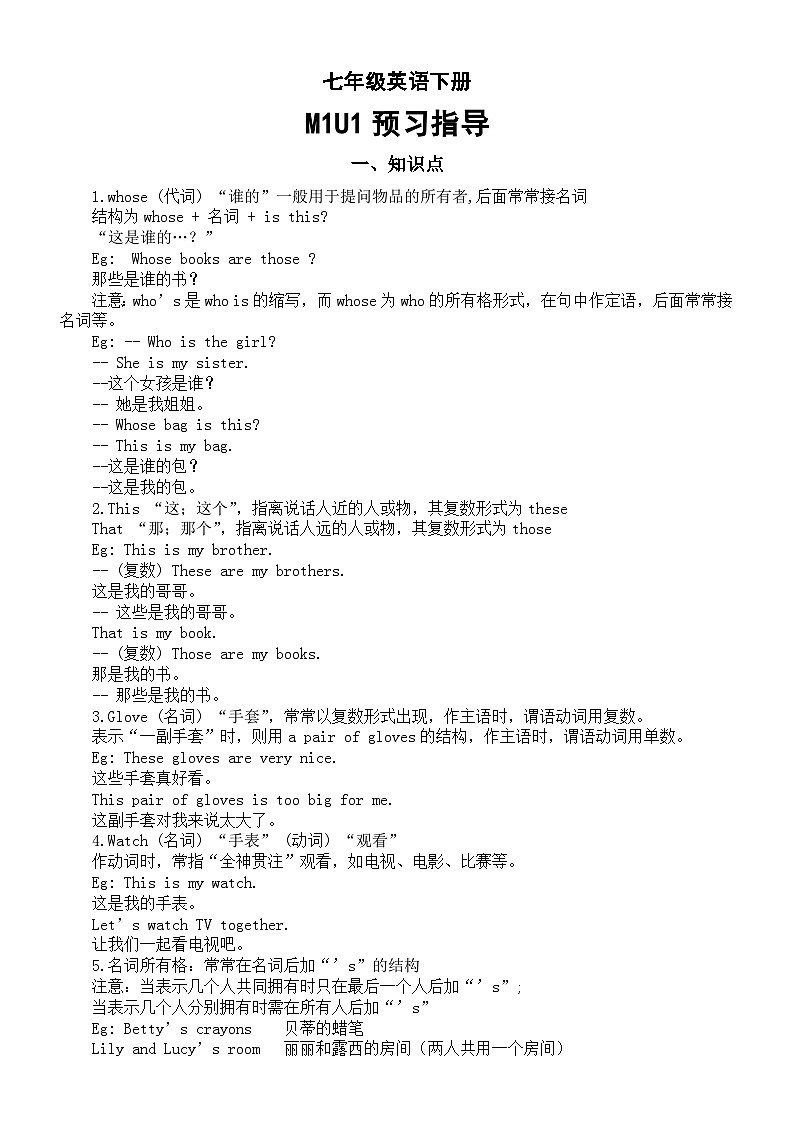 初中英语外研版七年级下册M1U1预习指导（知识点+练习题）01