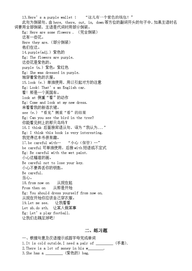 初中英语外研版七年级下册M1U1预习指导（知识点+练习题）03