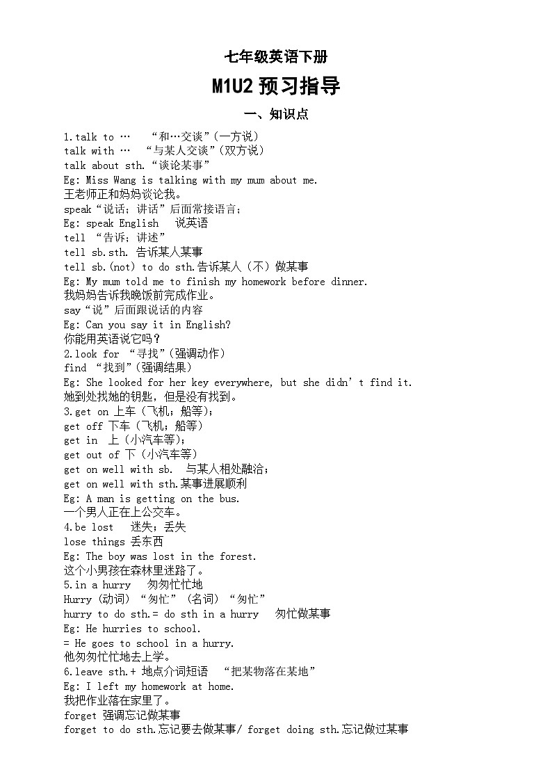 初中英语外研版七年级下册M1U2预习指导（知识点+练习题）01