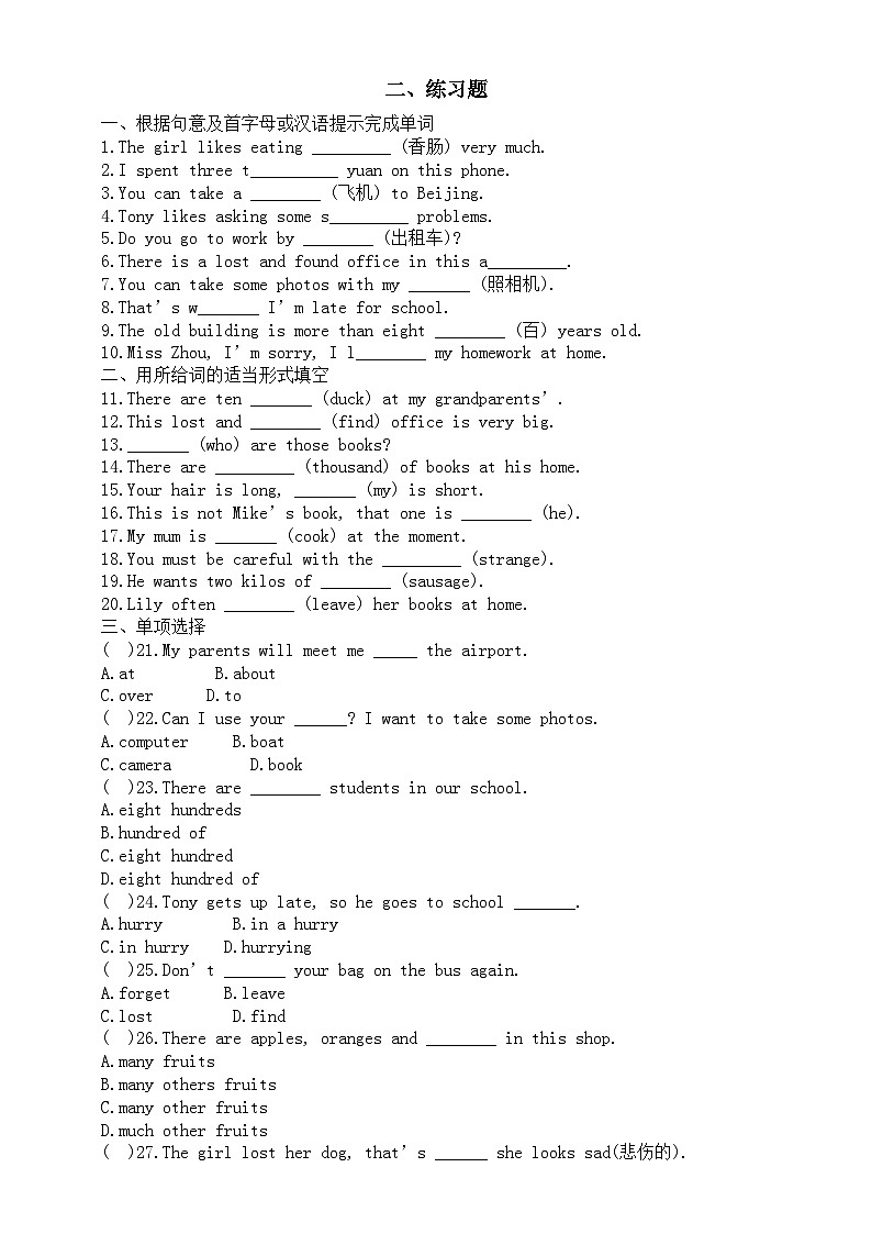 初中英语外研版七年级下册M1U2预习指导（知识点+练习题）03
