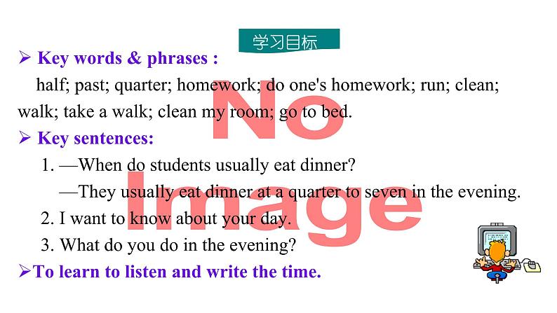 人教新目标版英语七年级下册Unit 2 What time do you go to school-Section B (1a-1e)课件第2页