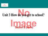 人教新目标版英语七年级下册Unit 3 How do you get to school-Section B (1a-1e)课件