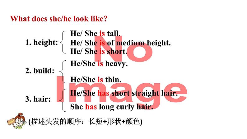 人教新目标版英语七年级下册Unit 9 What does he look like-Section A (1a-1c)课件08