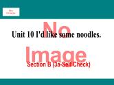 人教新目标版英语七年级下册Unit 10 I'd like some noodles-Section B (3a-Selfcheck)课件