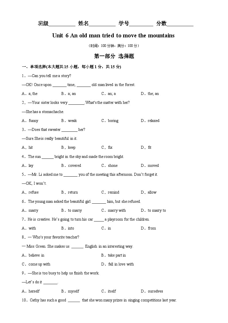 Unit 6 单元易错综合测试-2023-2024学年八年级英语下学期单元重难点和易错题精练（人教版）第1页