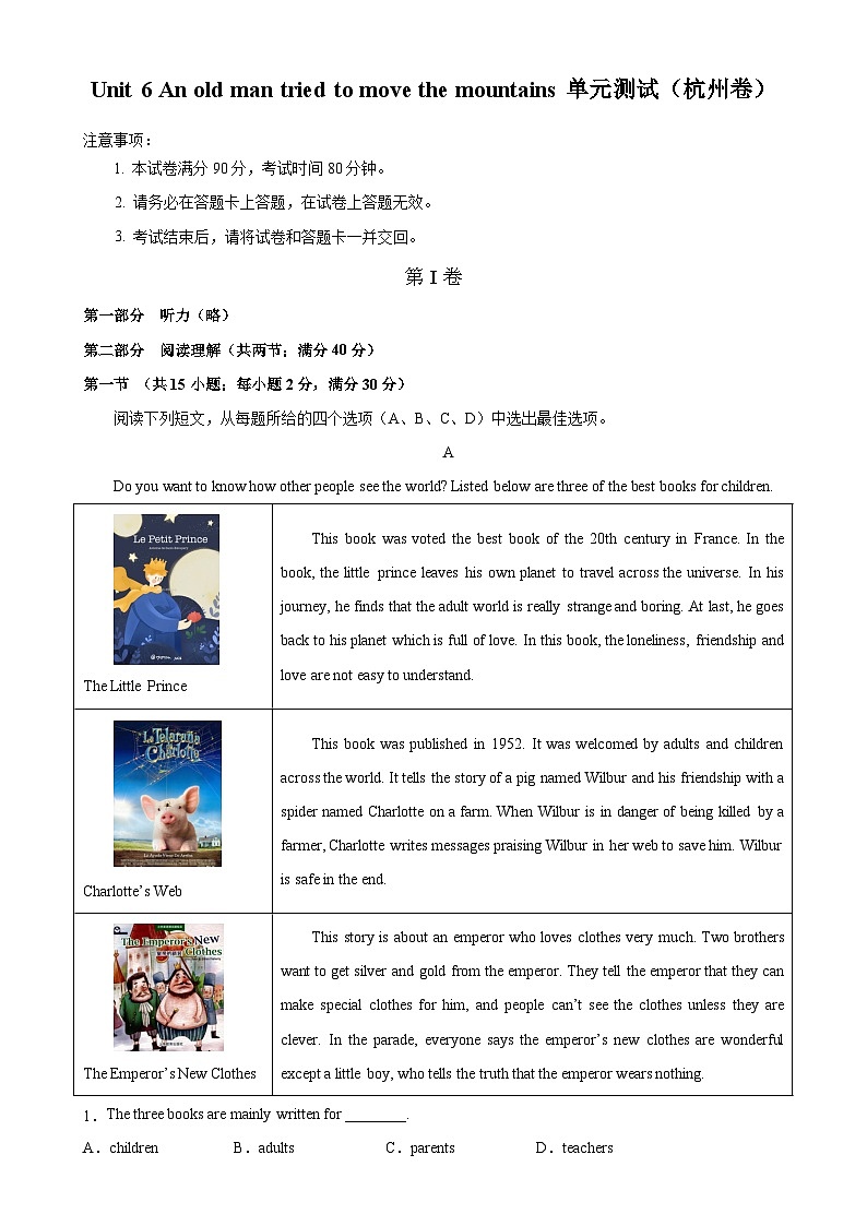 Unit 6 单元测试（杭州专用）-2023-2024学年八年级英语下学期单元重难点和易错题精练（人教版）第1页