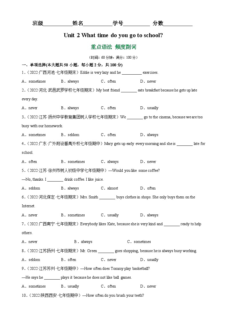 Unit 2 Grammar重点语法：频度副词-2023-2024学年七年级英语下学期单元重难点和易错题精练（人教版）01