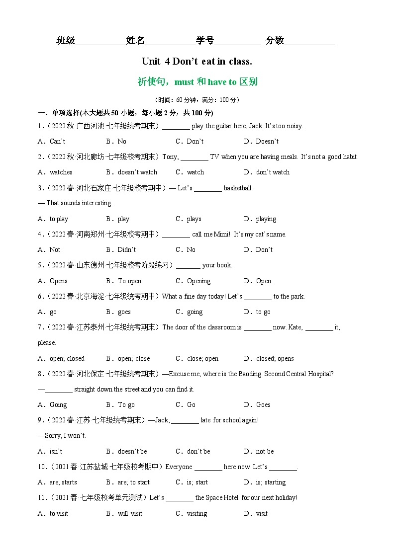 Unit 4 Grammar重点语法 祈使句，must和have to区别-2023-2024学年七年级英语下学期单元重难点和易错题精练（人教版）01