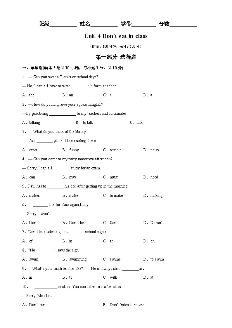 Unit 4 单元易错综合测试-2023-2024学年七年级英语下学期单元重难点和易错题精练（人教版）01