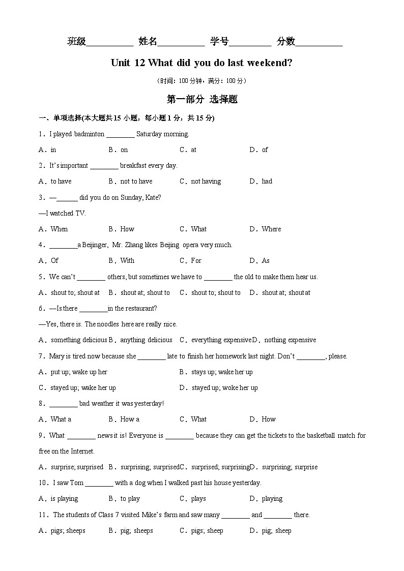 Unit 12 单元易错综合测试-2023-2024学年七年级英语下学期单元重难点和易错题精练（人教版）第1页