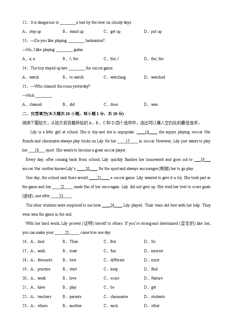 Unit 12 单元易错综合测试-2023-2024学年七年级英语下学期单元重难点和易错题精练（人教版）第2页