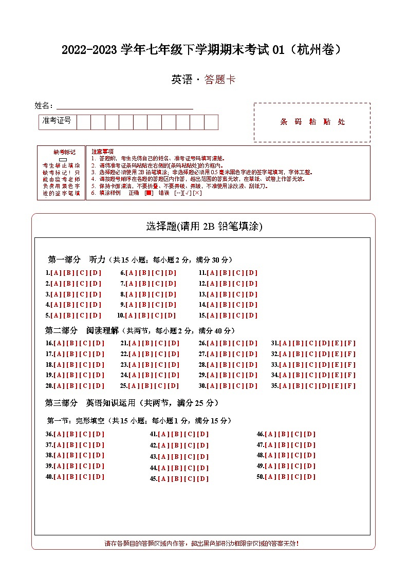 七年级英语下学期期末考试（浙江杭州卷）-2023-2024学年七年级英语下学期单元重难点和易错题精练（人教版）01