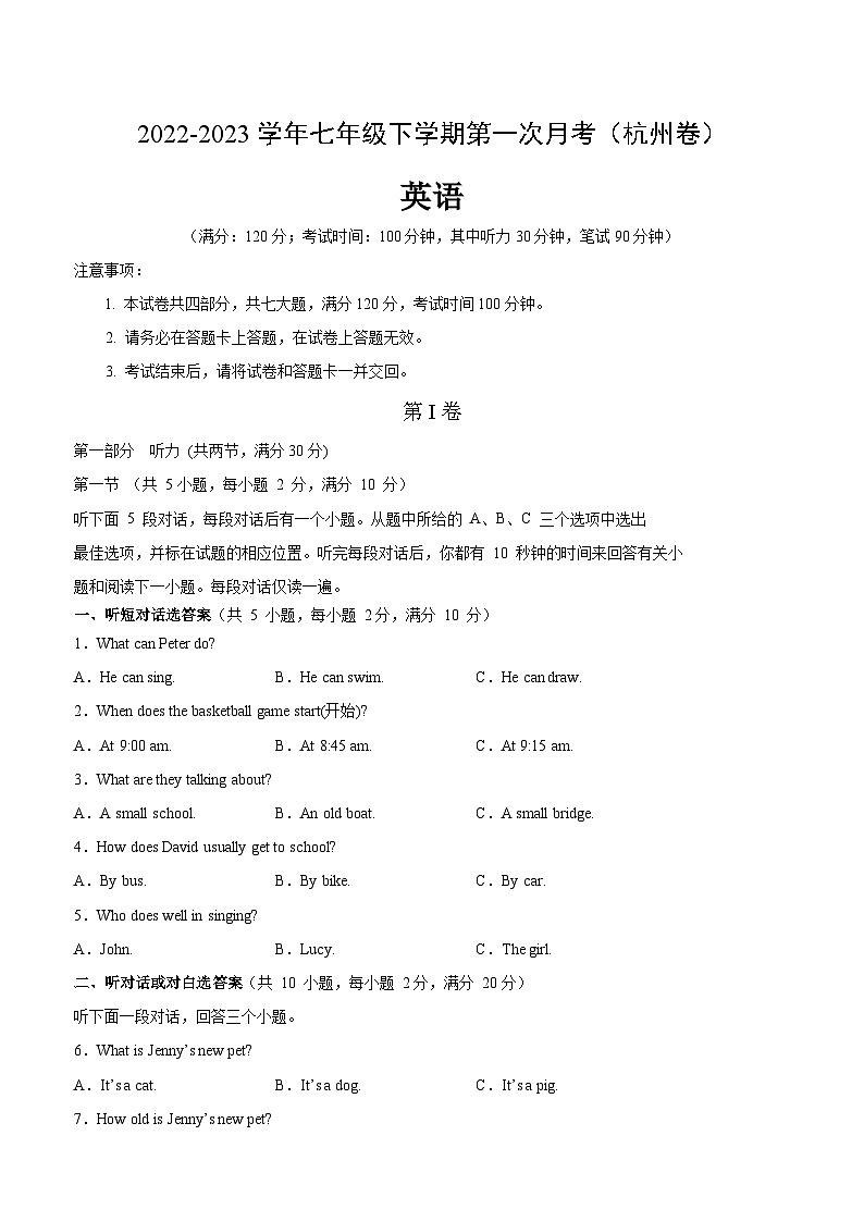 七年级英语下学期第一次月考（杭州卷）-2023-2024学年七年级英语下学期单元重难点和易错题精练（人教版）01